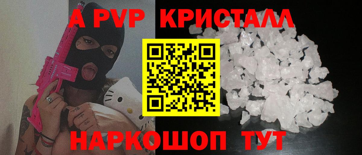 A PVP мука  Alpha PVP крисы CK  A PVP кристаллы  купить наркотик  Вход с VPN  Ангарск  Alfa_PVP 