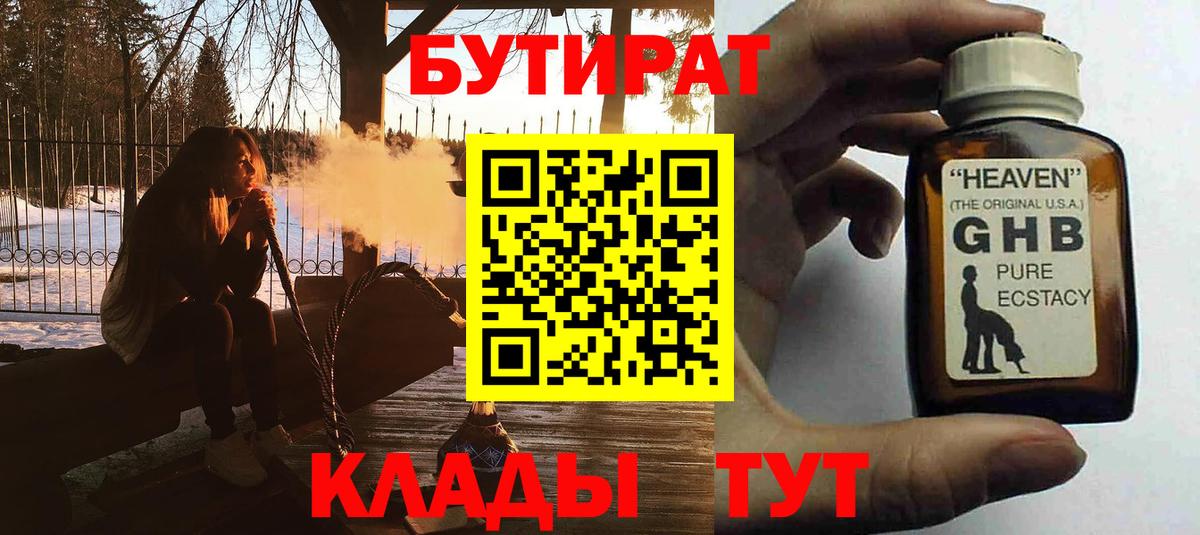 БУТИРАТ GHB  БУТИРАТ  Ангарск  Вход с VPN 