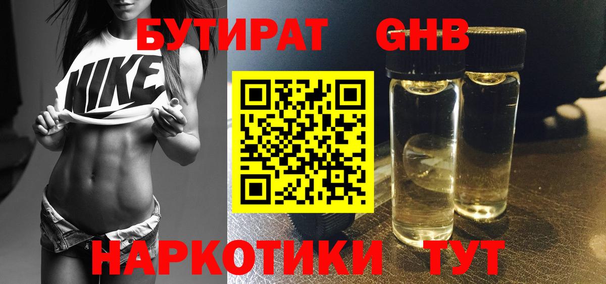 БУТИРАТ вода Ангарск