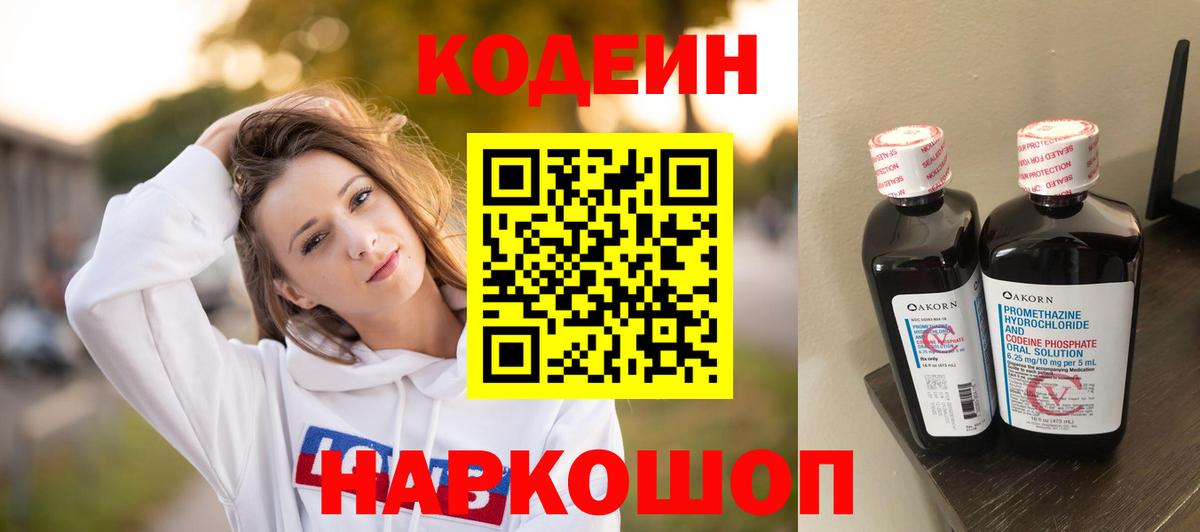Кодеиновый сироп Lean напиток Lean (лин)  Codein напиток Lean (лин)  Вход с VPN  Ангарск 