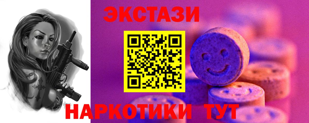 ЭКСТАЗИ 250 мг  Ecstasy  Ecstasy 300 mg  Ангарск  Вход с VPN 