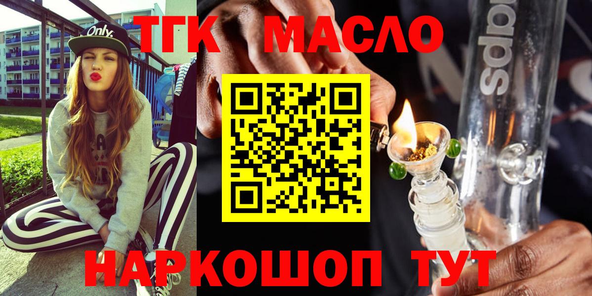 ТГК вейп с тгк  сколько стоит  Дистиллят ТГК гашишное масло  Ангарск  Вход с VPN 